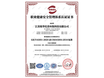 职业健康安全管理体系认证证书